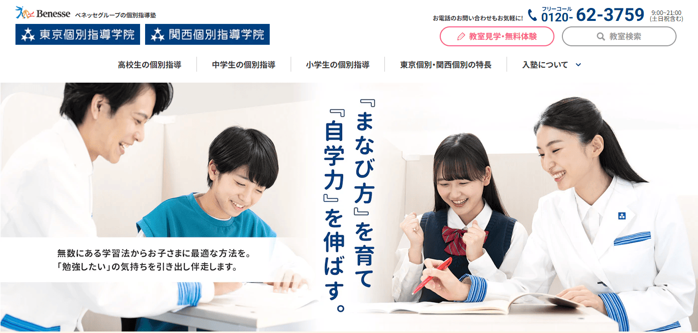 東京個別指導学院